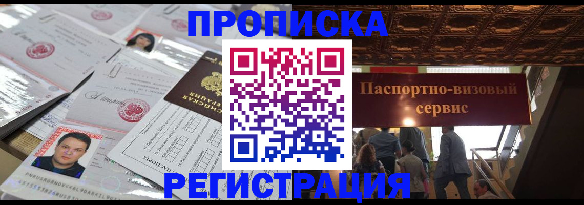 прописка гарантия в Анадыре