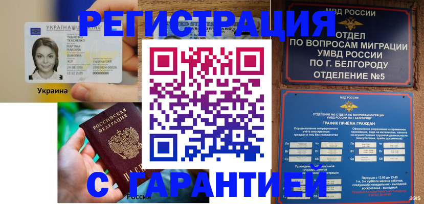 прописка иностранных граждан в Анадыре