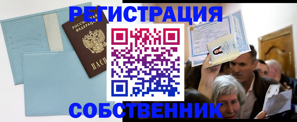 регистрация в Анадыре