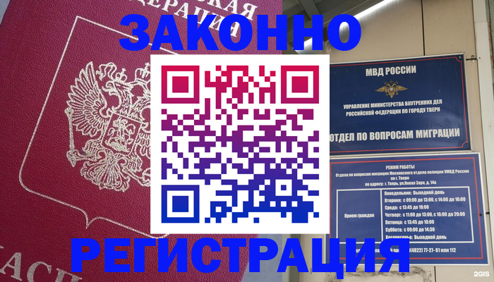 где прописаться в Анадыре