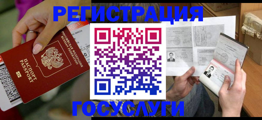 прописка 2025 в Анадыре