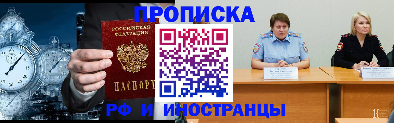 временная регистрация купить в Анадыре