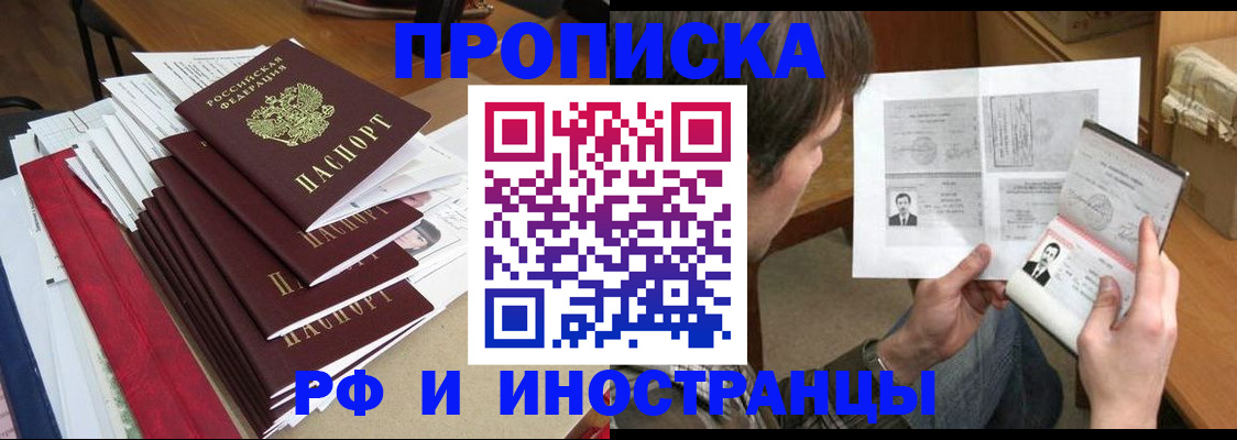 прописка штамп в Анадыре